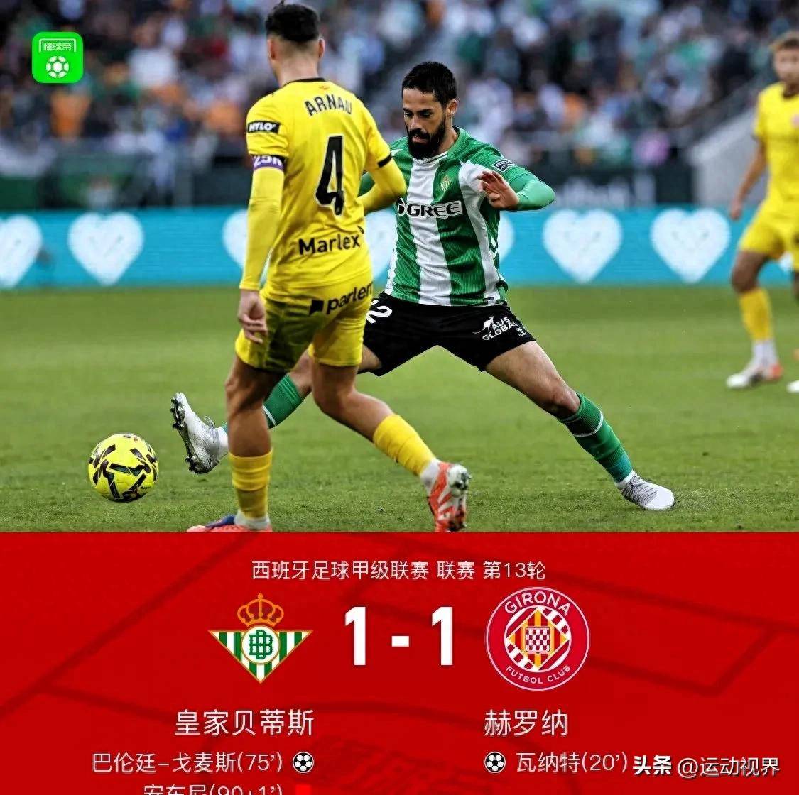 瑞士力克马德里竞技，贝林厄姆带队取胜