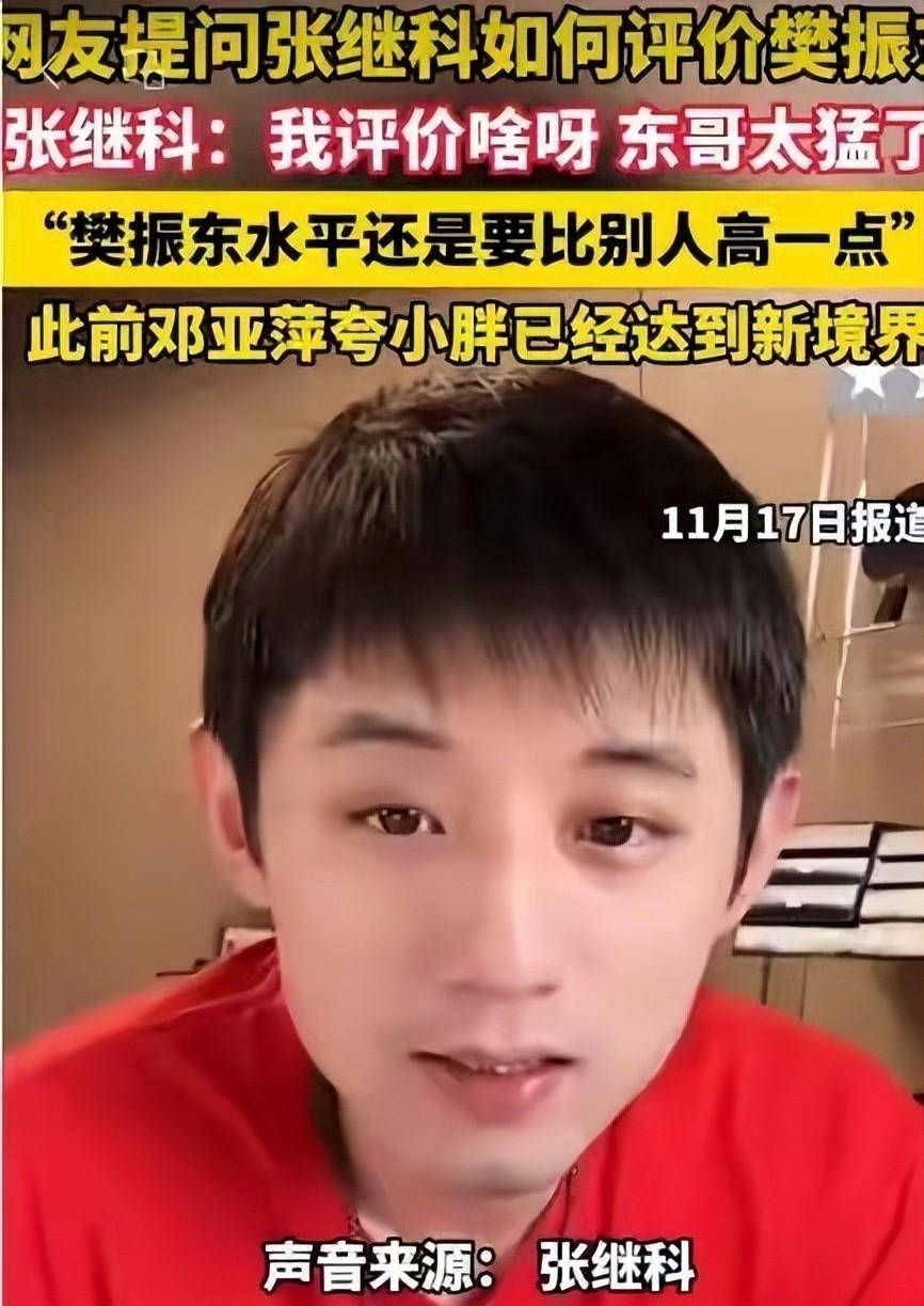 德国队力克英格兰队，张继科点燃赛场