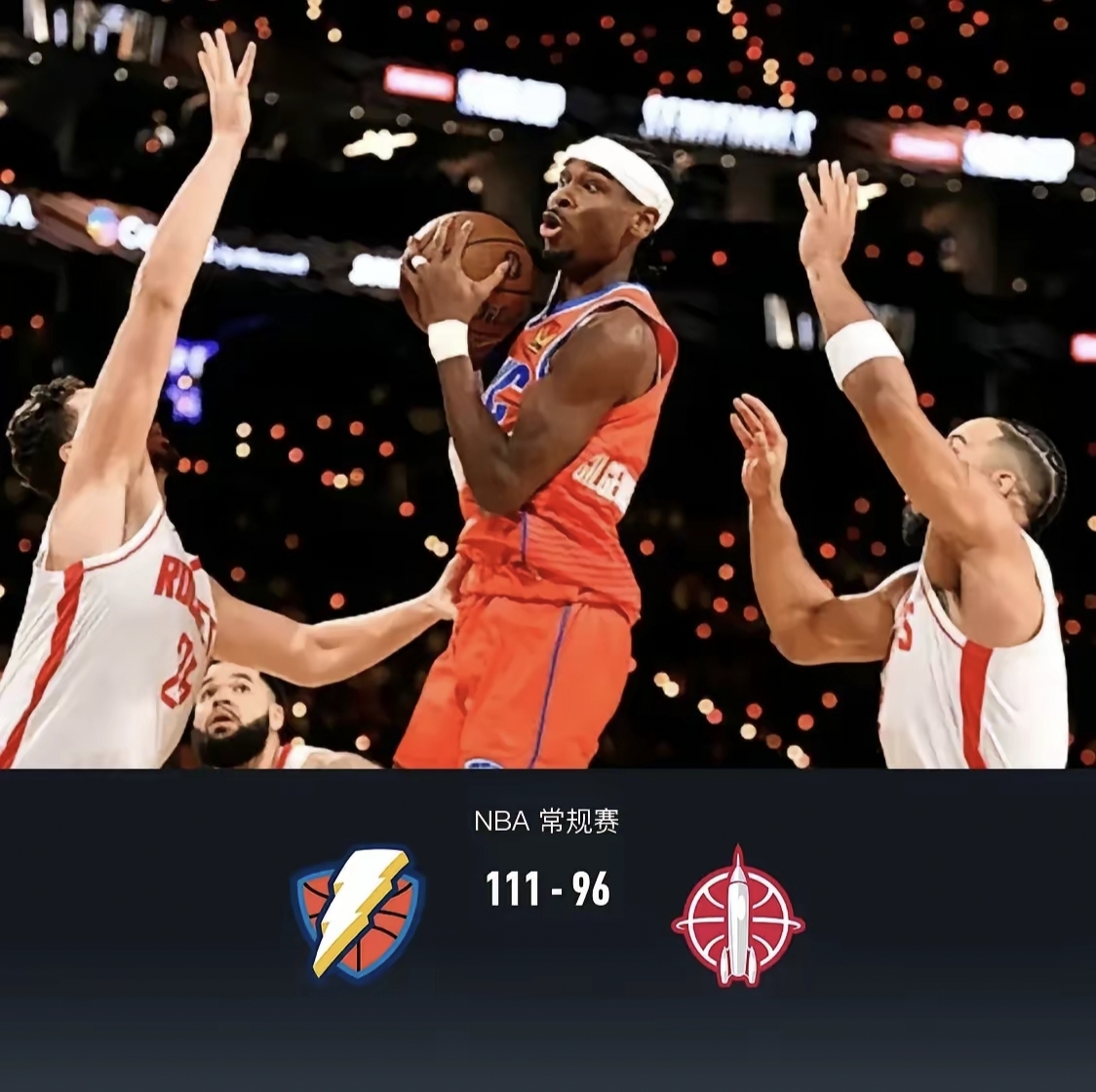 火箭队主家痛击对手，球迷载歌载舞庆祝胜利