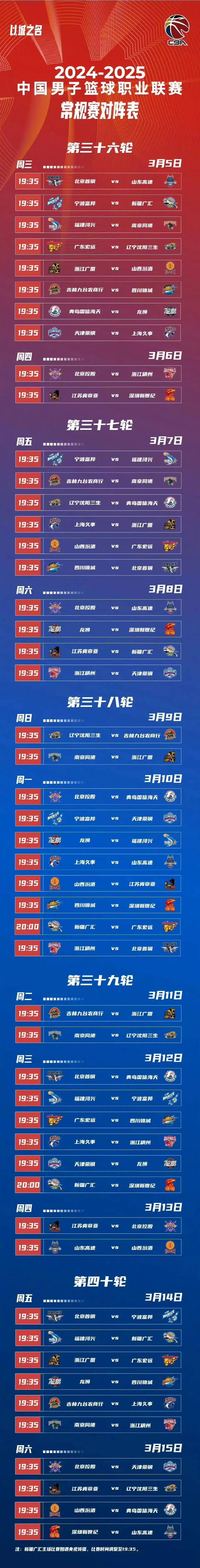 篮球联赛赛程调整公布，队伍备战紧张加强